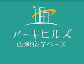 アーキヒルズ西新宿7ベース