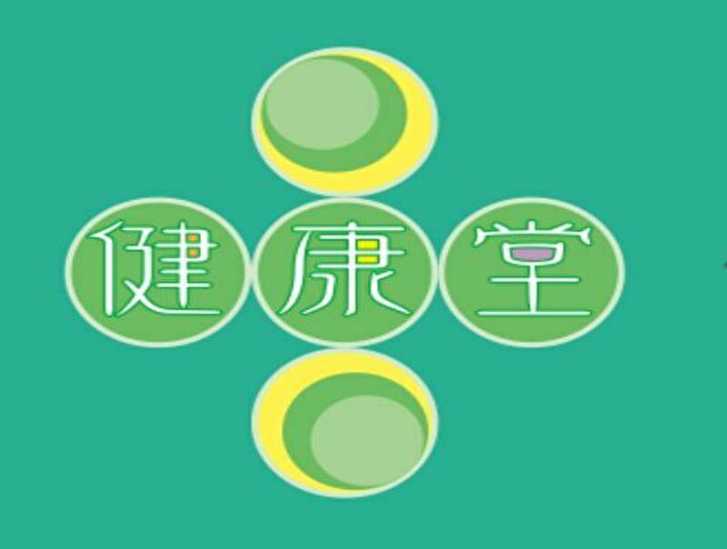 健康堂整骨院 高田馬場院