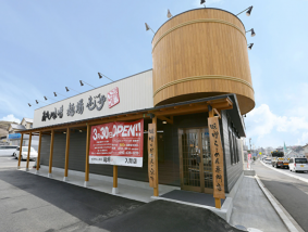 蔵出し味噌 麺場壱歩 入間店