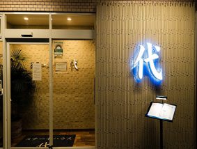 ステーキハウス 代