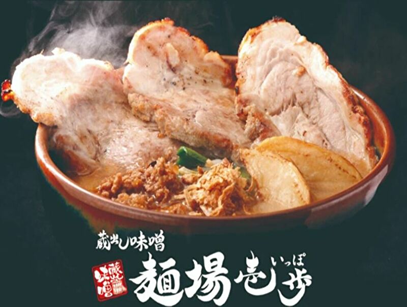 蔵出し味噌 麺場壱歩 所沢店