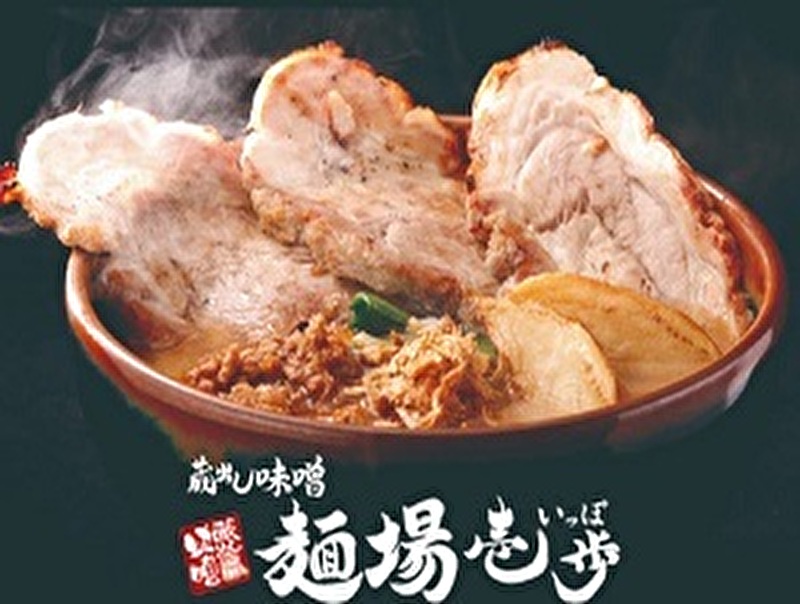 蔵出し味噌 麺場壱歩 東久留米店