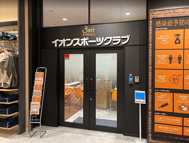 イオンスポーツクラブ 3FIT 新利府店