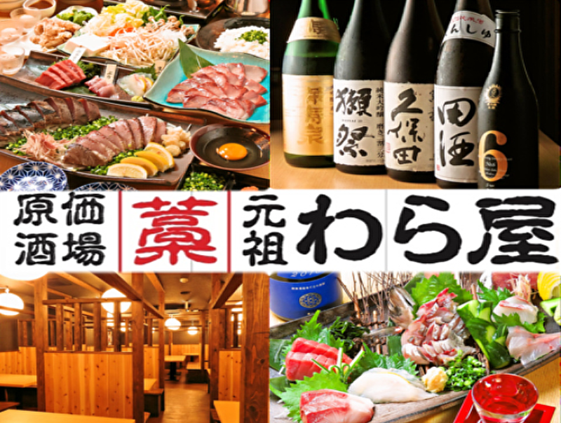 原価酒場元祖わら屋春日部西口駅前店
