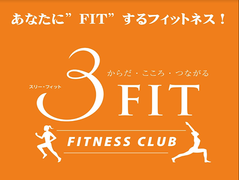 イオンスポーツクラブ 3FIT 東員店