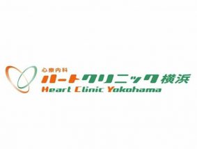 ハートクリニック横浜