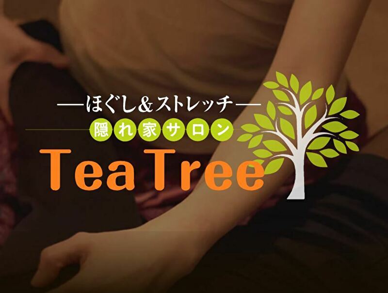 ほぐし＆ストレッチ 隠れ家サロン Tea Tree