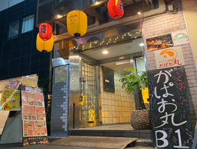 いざかや がぱお丸