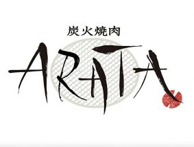 炭火焼肉 ARATA
