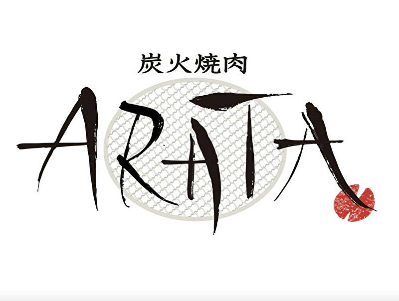 炭火焼肉 ARATA