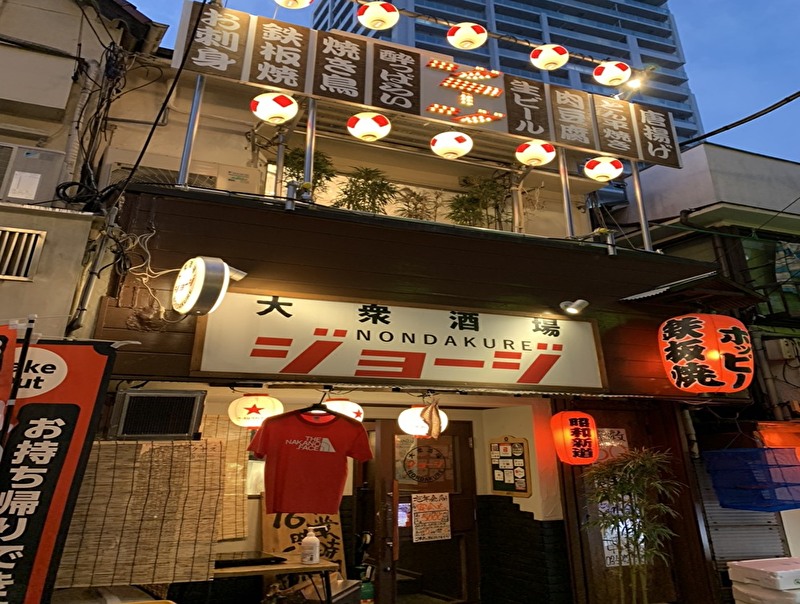 大衆酒場NONDAKUREジョージ