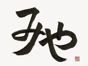 日本料理みや 所沢