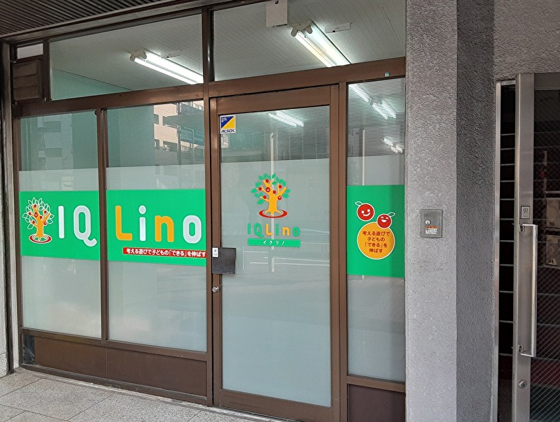 IQLino都島校