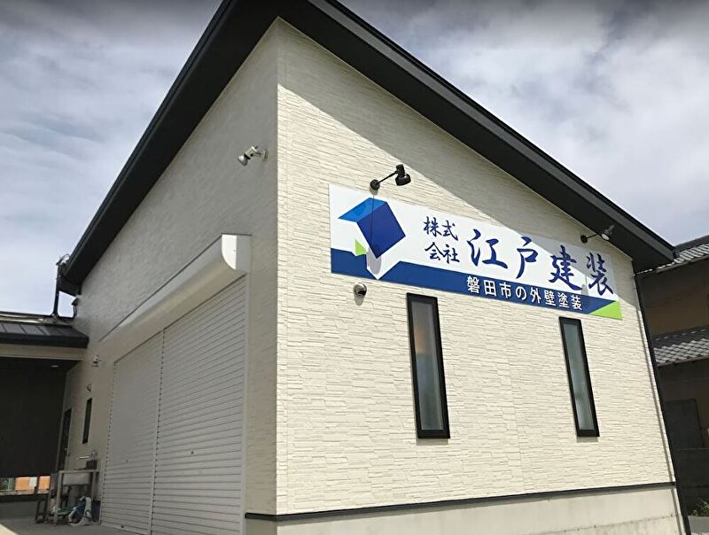 株式会社江戸建装
