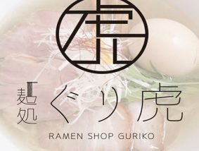 麺処ぐり虎 名古屋栄