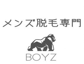 磐田メンズ脱毛専門BOYZ