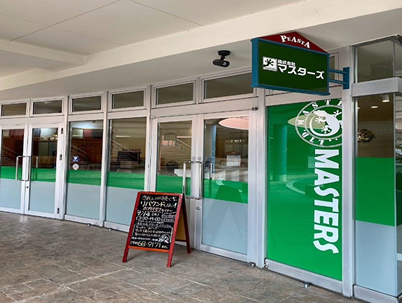 株式会社マスターズ ピエスタ店