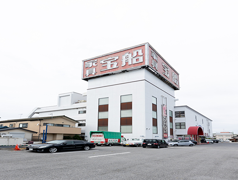家具のアウトレット宝船ホンダ足利店