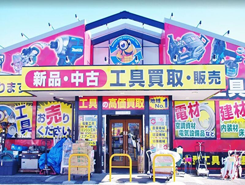 工具買取販売専門 ちゅら 川越店