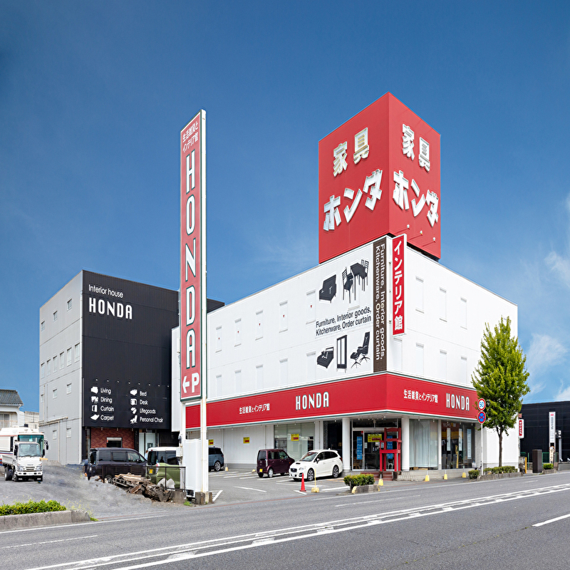 家具のホンダ 太田店