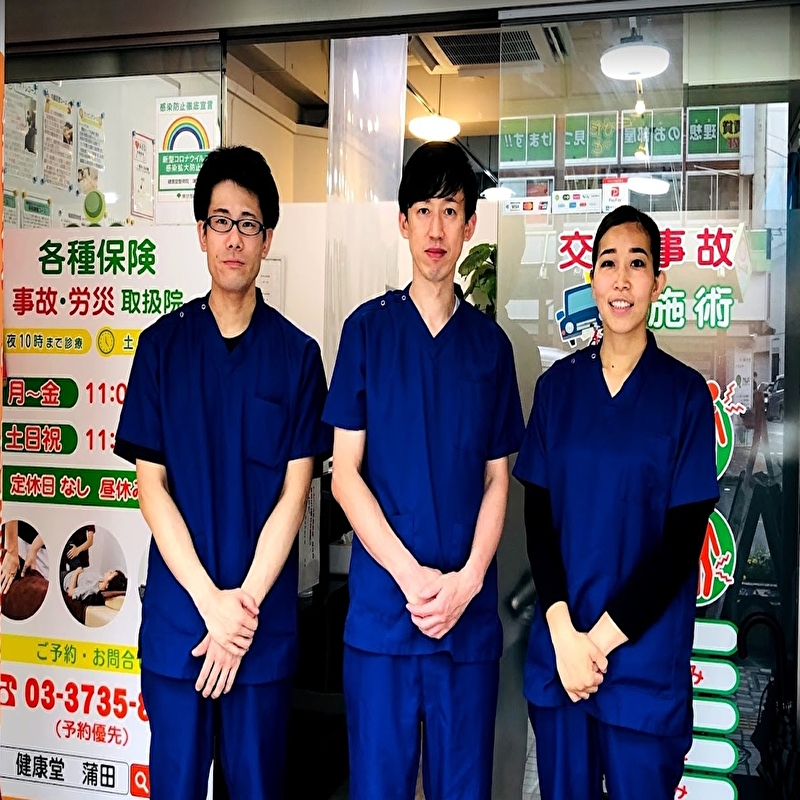 健康堂整骨院　蒲田院