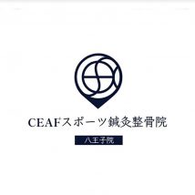 CEAF スポーツ鍼灸整骨院 八王子院