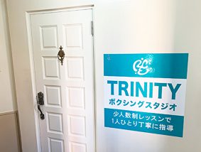 ボクシングスタジオTRINITY