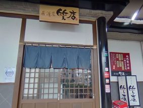 居酒屋 笑店