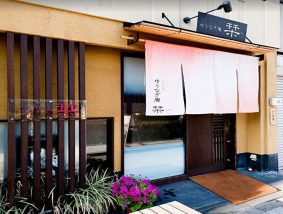 ゆうなぎ庵 栞