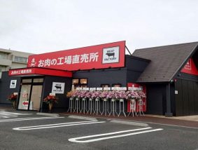あんずお肉の工場直売所 たまプラーザ店