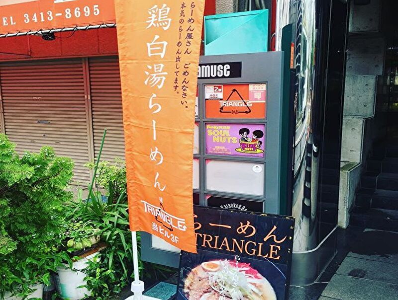BAR TRIANGLE