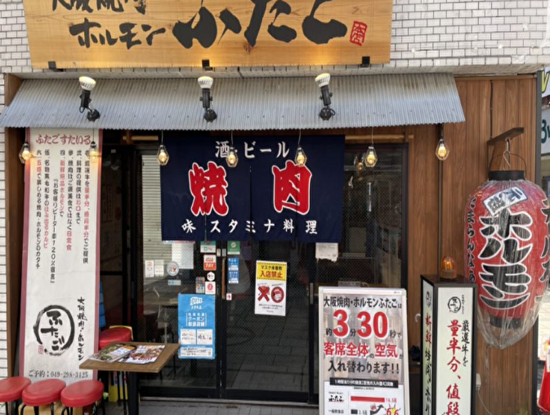 大阪焼肉・ホルモン ふたご本川越店
