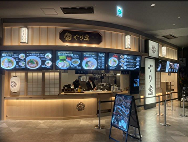 麺処ぐり虎 高知店