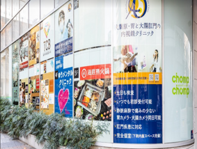 秋葉原・胃と大腸肛門の内視鏡クリニック 千代田区院