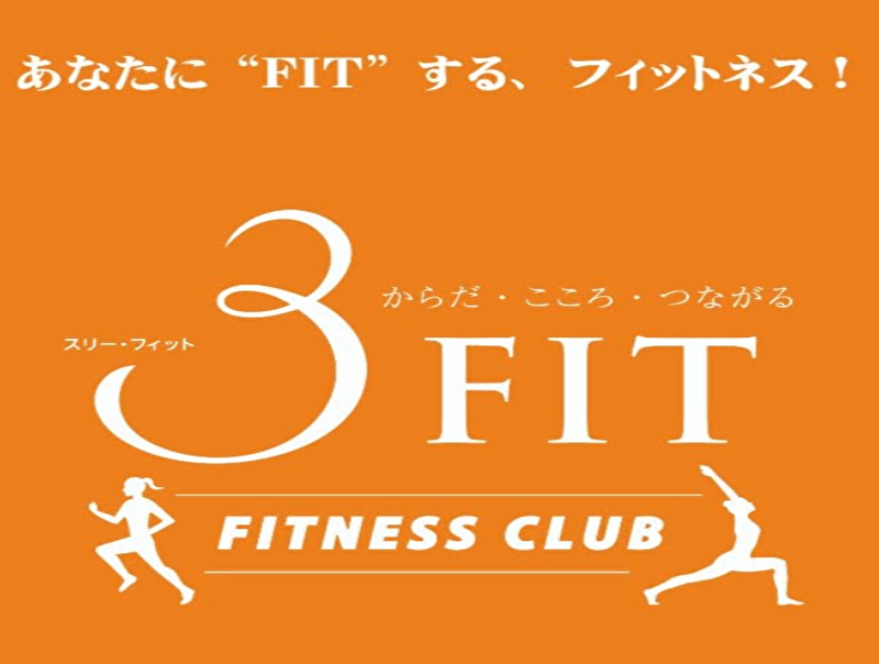 イオンスポーツクラブ 3FIT中条店