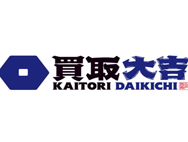 買取大吉 上石神井駅前店