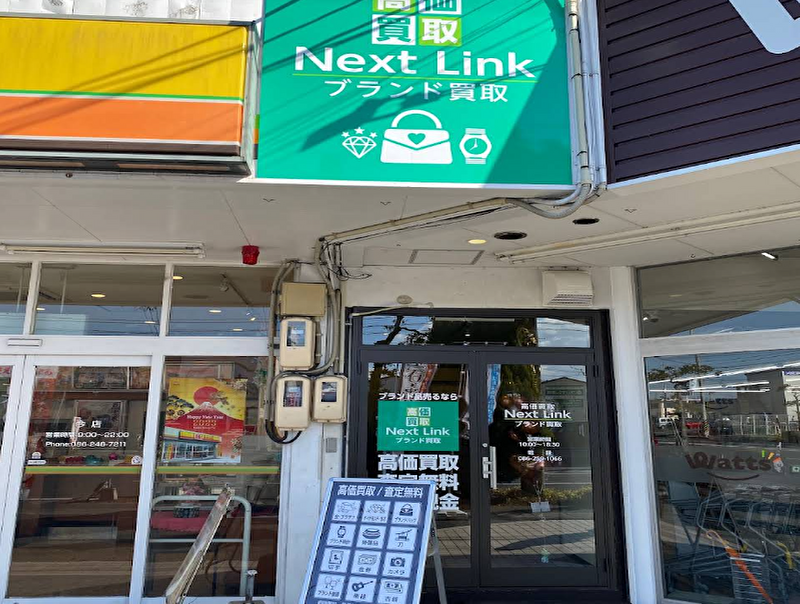 ブランド買取 NextLink
