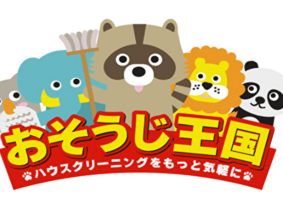 おそうじ王国 練馬本店