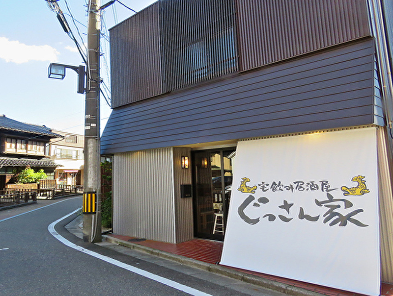 宅飲み居酒屋 ぐっさん家