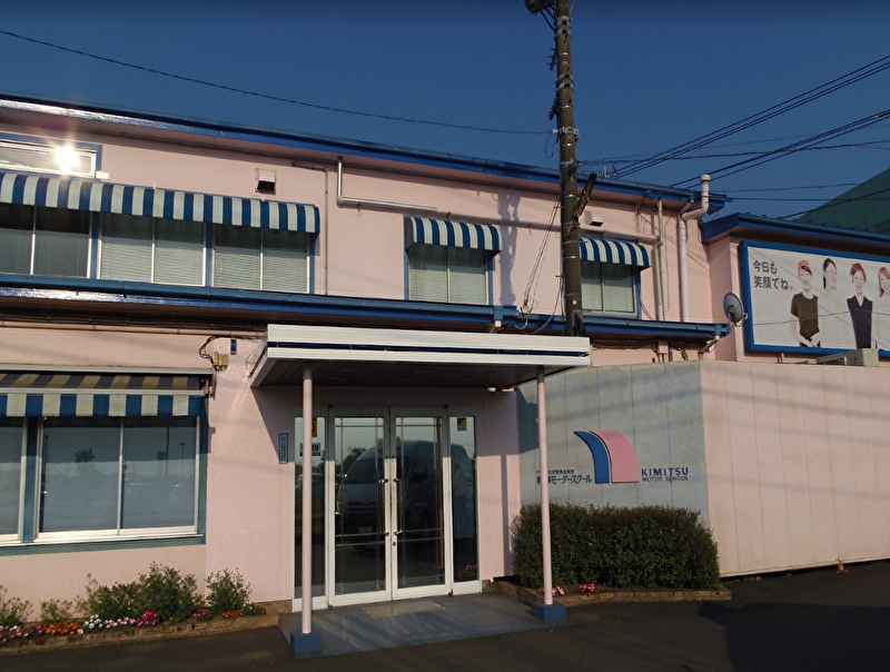 君津モータースクール