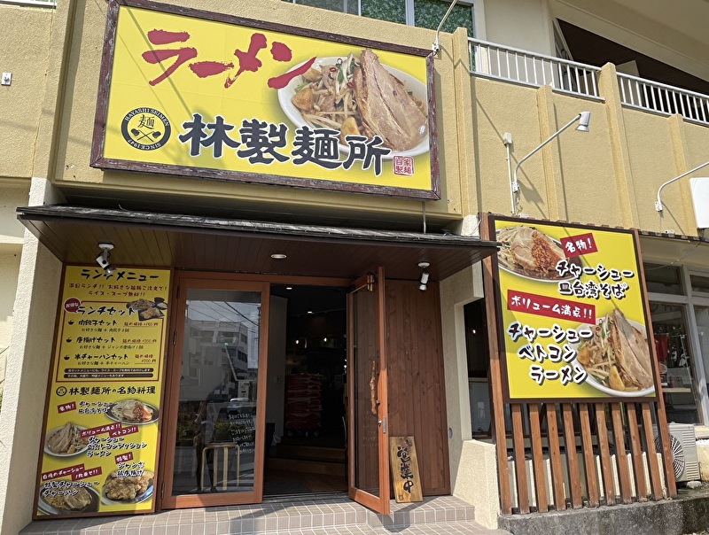 メンとニク 林製麺所 浦添店
