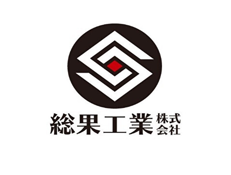 総果工業株式会社