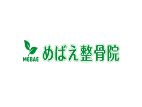 めばえ整骨院
