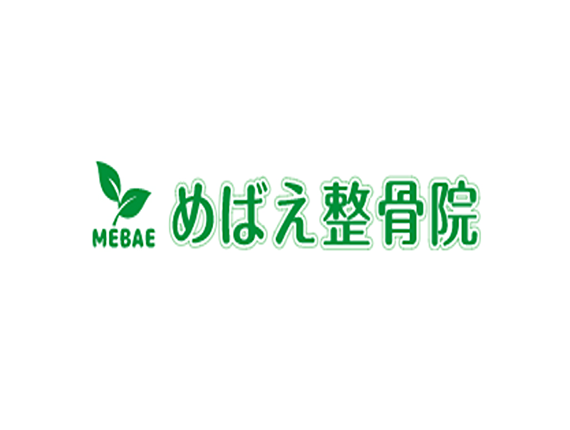めばえ整骨院