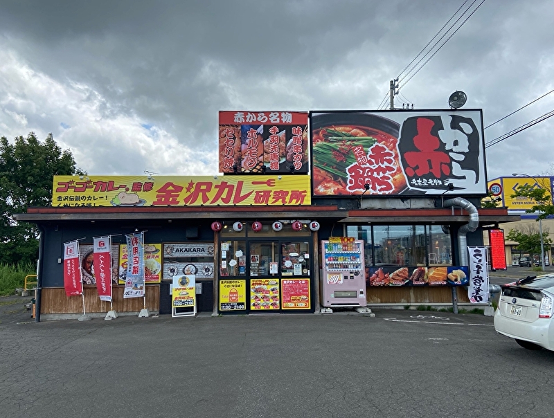 赤から 青森浜館店