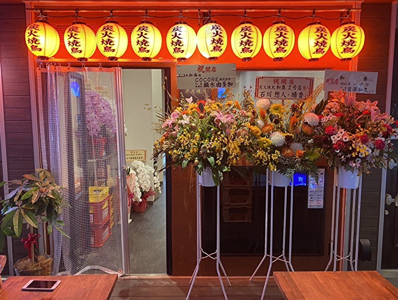 炭火焼鳥 和奏 登戸店