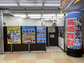 買取専門店 玉光堂 ドン・キホーテ柏駅前店 貴金属買取 ブランド買取 時計買取