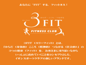イオンスポーツクラブ 3FIT 古川橋駅前店