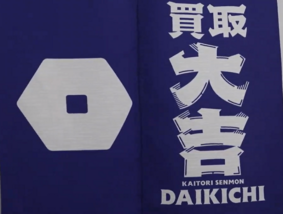 買取大吉 岡崎竜美丘店