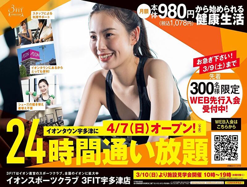 イオンスポーツクラブ 3FIT 宇多津店